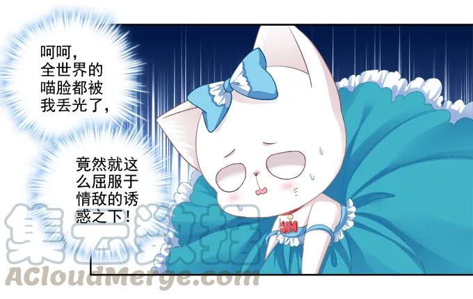 《猫妖的诱惑》情敌的报复 第5页