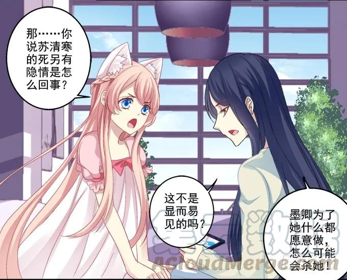 《猫妖的诱惑》情敌的报复 第21页