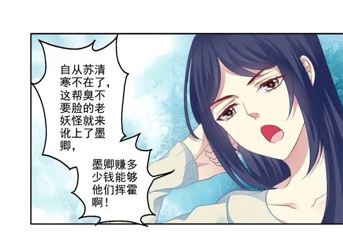《猫妖的诱惑》情敌的报复 第14页