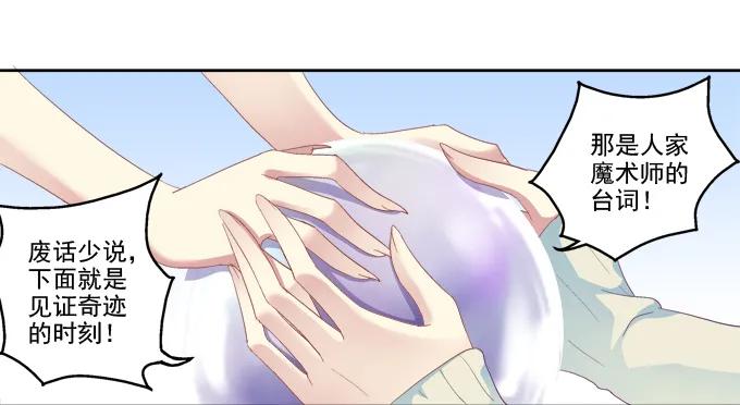 《猫妖的诱惑》情敌的报复 第31页