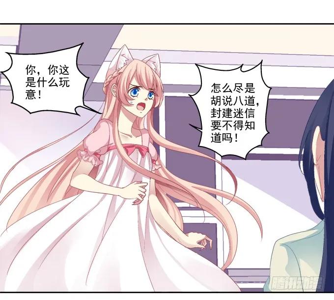 《猫妖的诱惑》情敌的报复 第39页