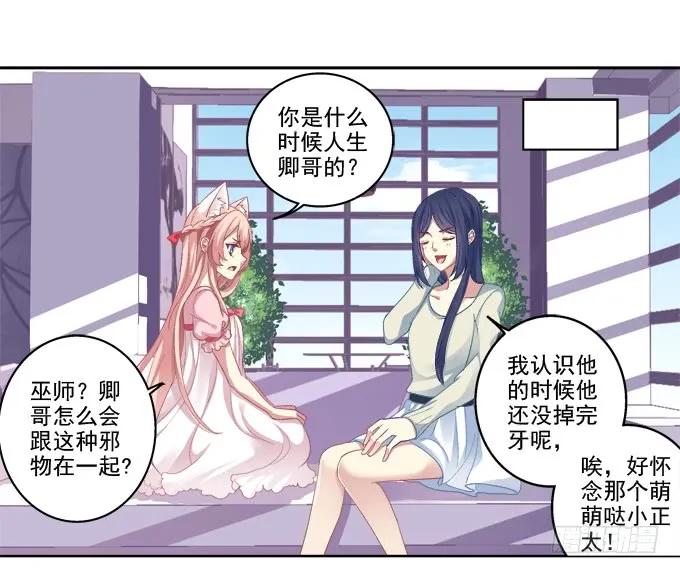 《猫妖的诱惑》情敌的报复 第11页