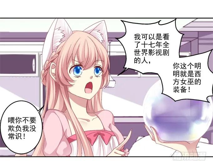 《猫妖的诱惑》情敌的报复 第28页