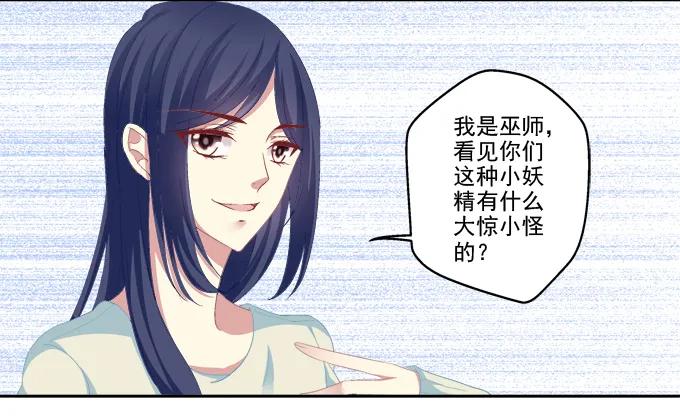 《猫妖的诱惑》情敌的报复 第10页