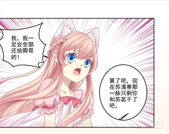 《猫妖的诱惑》情敌的报复 第19页