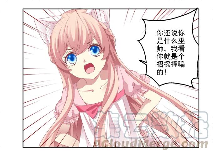 《猫妖的诱惑》情敌的报复 第25页
