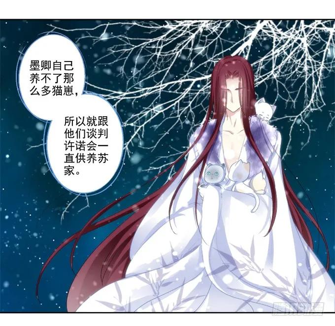 《猫妖的诱惑》情敌的报复 第16页
