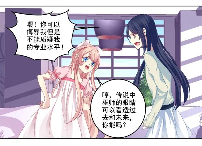 《猫妖的诱惑》情敌的报复 第26页