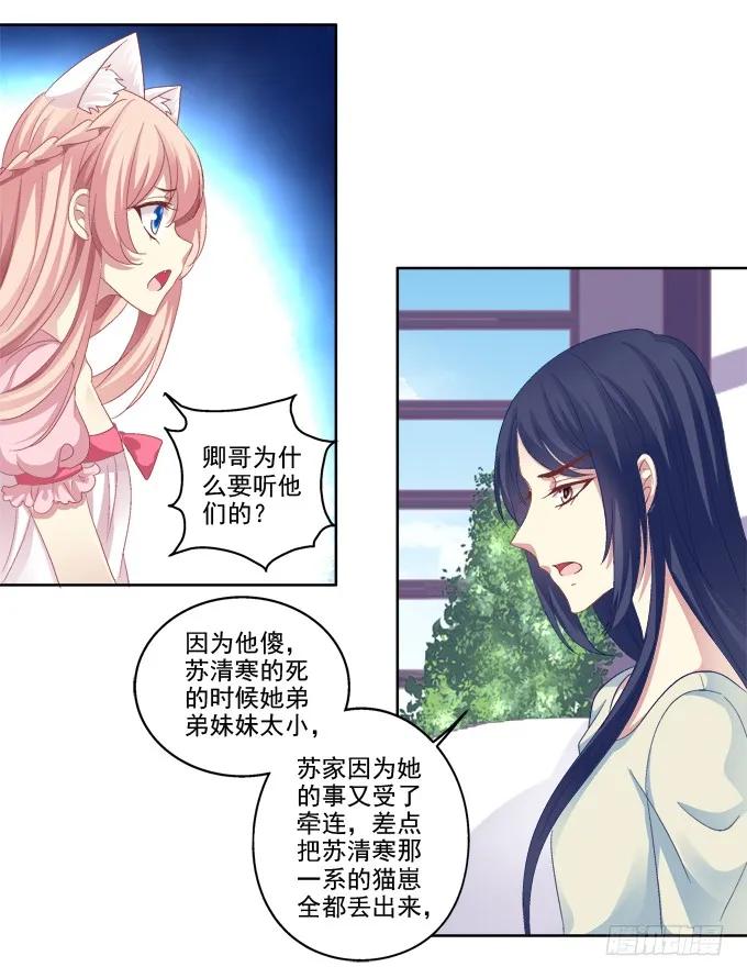 《猫妖的诱惑》情敌的报复 第15页