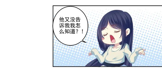 《猫妖的诱惑》情敌的报复 第23页