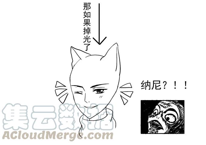 《猫妖的诱惑》情敌的报复 第45页