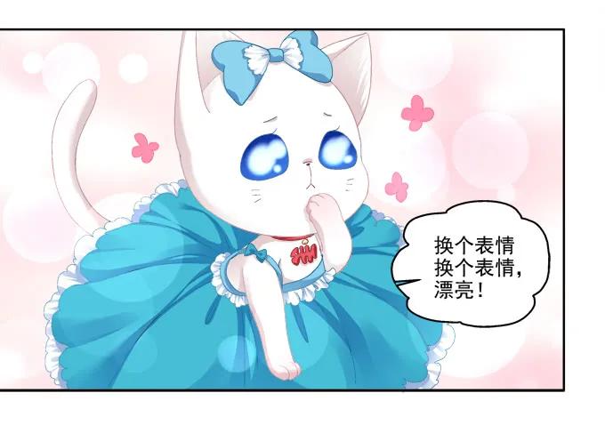 《猫妖的诱惑》情敌的报复 第3页