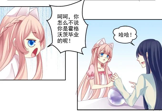 《猫妖的诱惑》情敌的报复 第30页