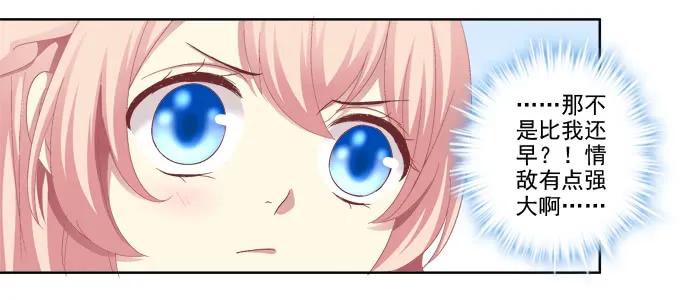 《猫妖的诱惑》情敌的报复 第12页