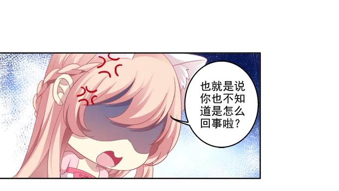 《猫妖的诱惑》情敌的报复 第22页
