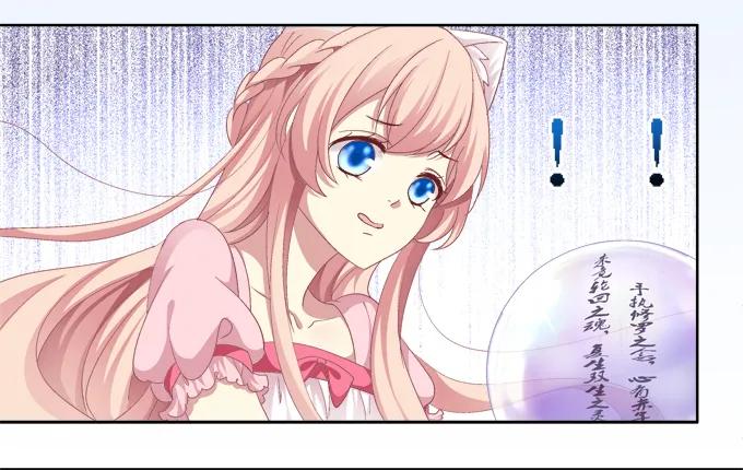 《猫妖的诱惑》情敌的报复 第38页
