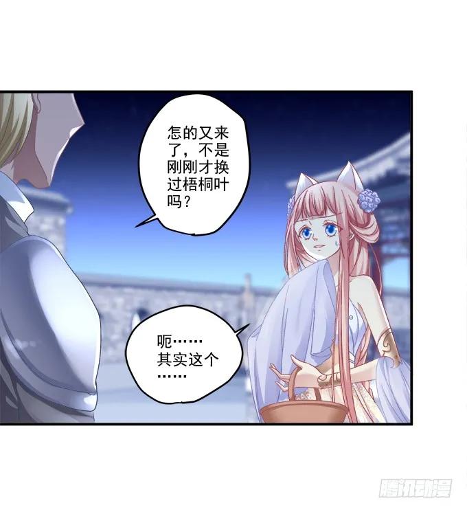 《猫妖的诱惑》乔装潜入 第44页