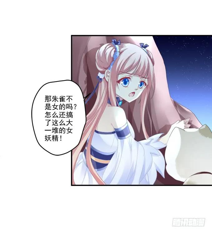 《猫妖的诱惑》乔装潜入 第8页