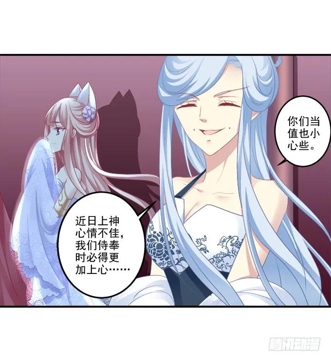 《猫妖的诱惑》乔装潜入 第30页