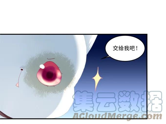 《猫妖的诱惑》乔装潜入 第16页