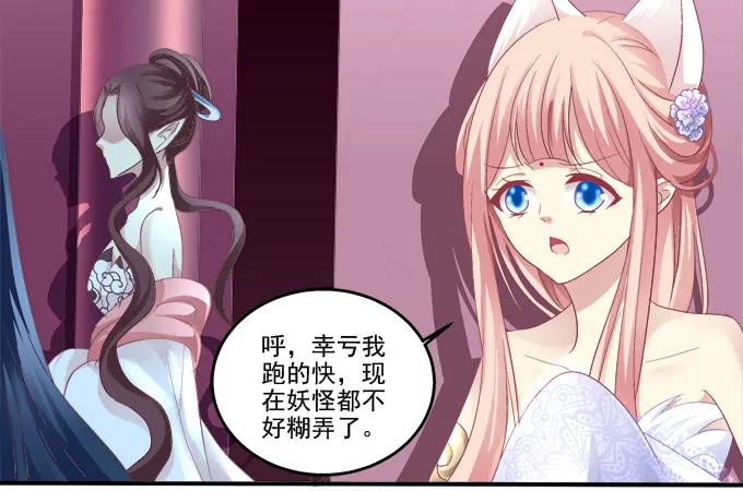 《猫妖的诱惑》乔装潜入 第35页