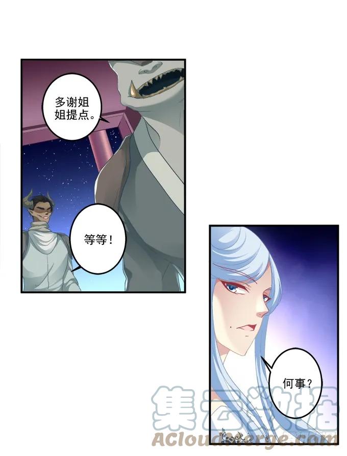 《猫妖的诱惑》乔装潜入 第31页