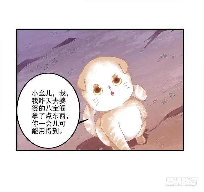 《猫妖的诱惑》乔装潜入 第9页