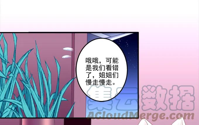 《猫妖的诱惑》乔装潜入 第34页