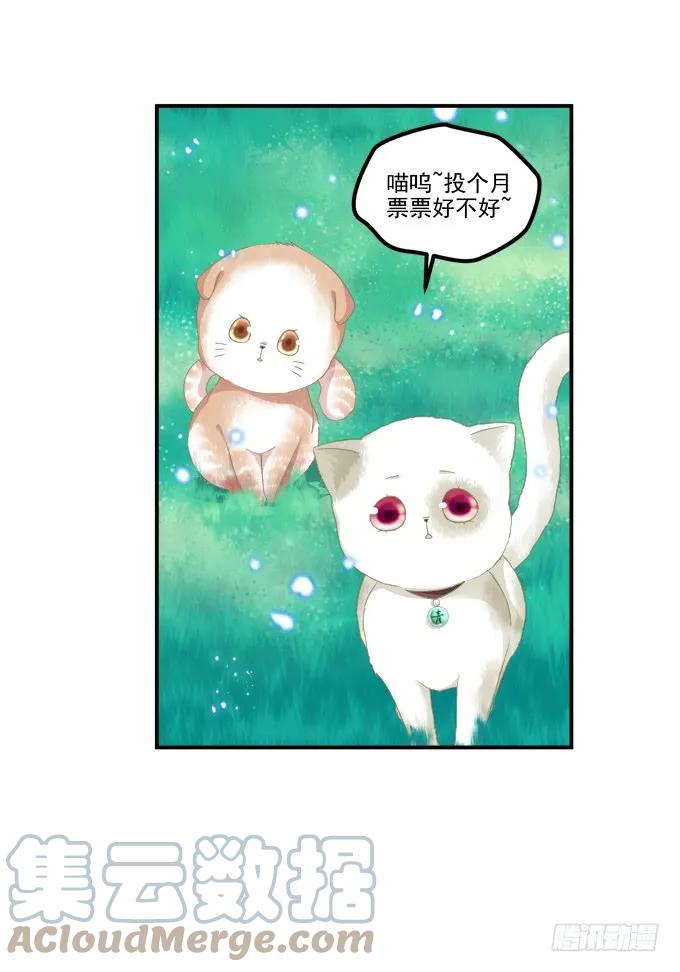 《猫妖的诱惑》乔装潜入 第52页