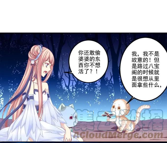 《猫妖的诱惑》乔装潜入 第10页