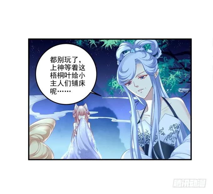 《猫妖的诱惑》乔装潜入 第23页