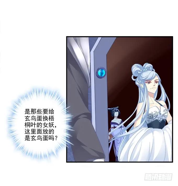 《猫妖的诱惑》乔装潜入 第42页