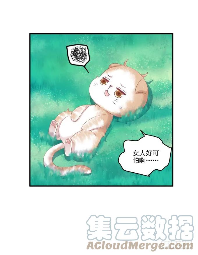 《猫妖的诱惑》乔装潜入 第25页