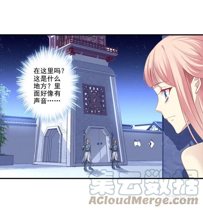 《猫妖的诱惑》乔装潜入 第40页