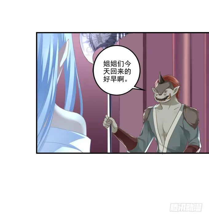 《猫妖的诱惑》乔装潜入 第29页