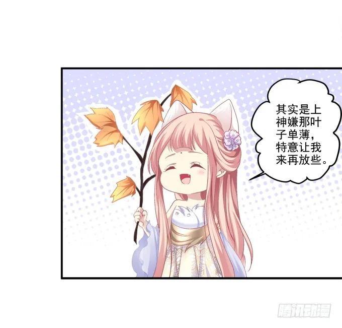 《猫妖的诱惑》乔装潜入 第45页