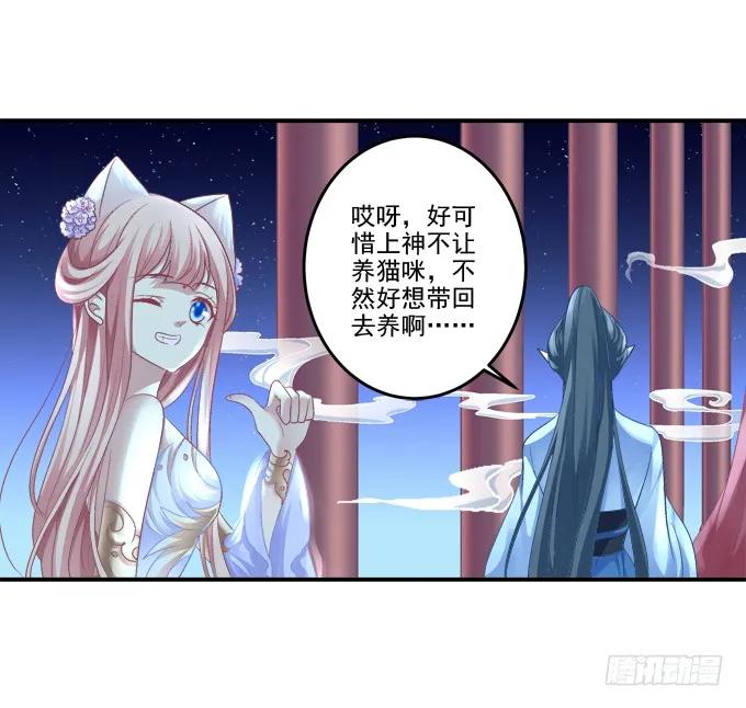 《猫妖的诱惑》乔装潜入 第24页