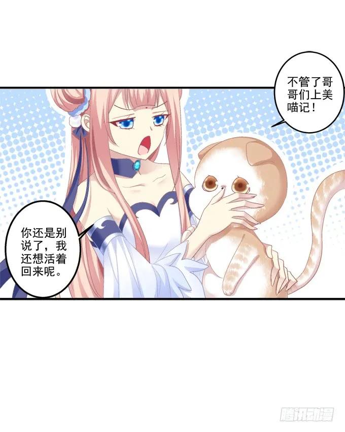 《猫妖的诱惑》乔装潜入 第15页