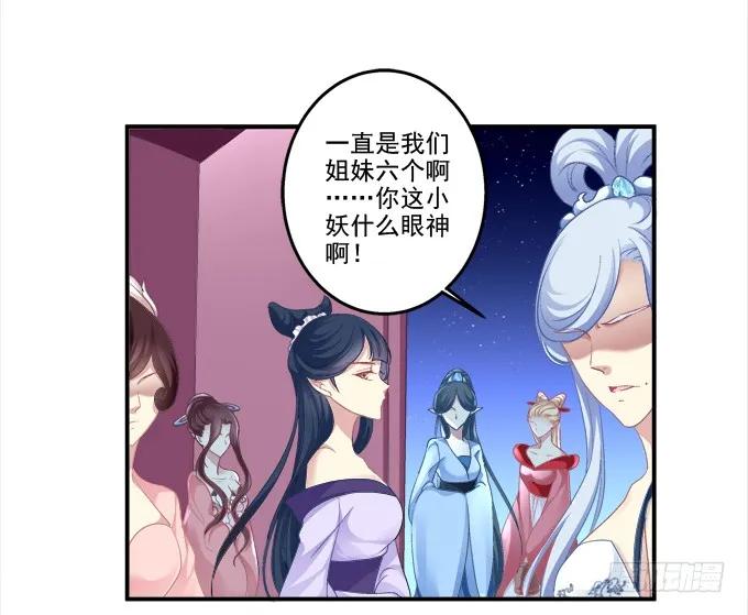 《猫妖的诱惑》乔装潜入 第33页