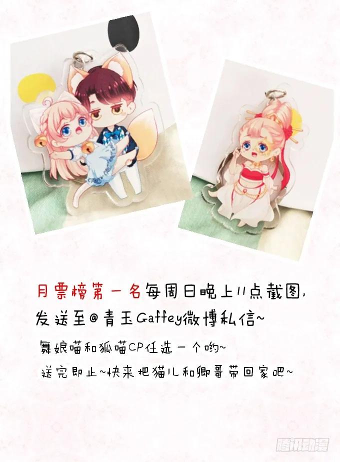 《猫妖的诱惑》兄妹相遇 第51页