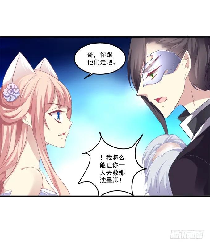 《猫妖的诱惑》兄妹相遇 第48页