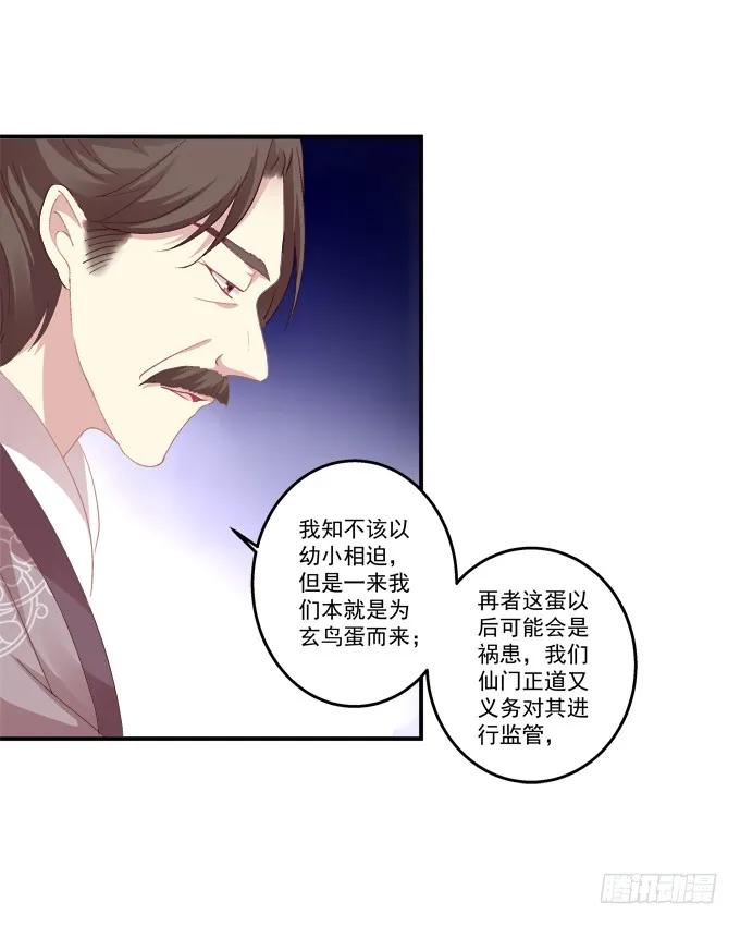 《猫妖的诱惑》兄妹相遇 第26页