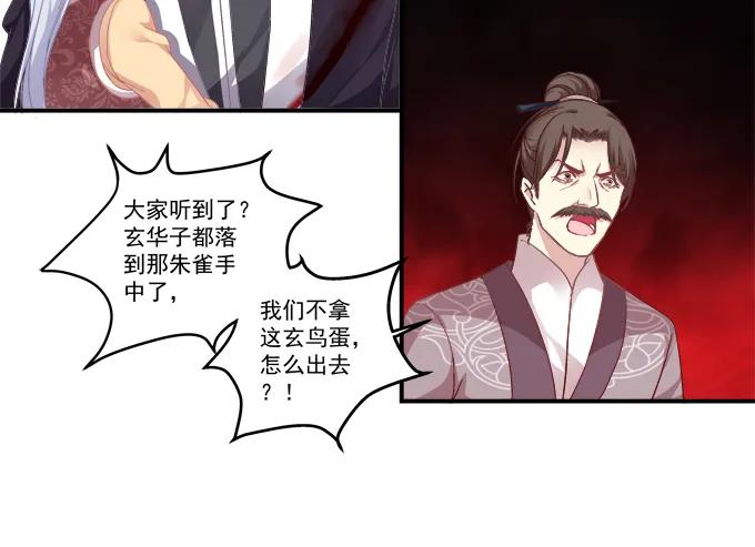 《猫妖的诱惑》兄妹相遇 第20页