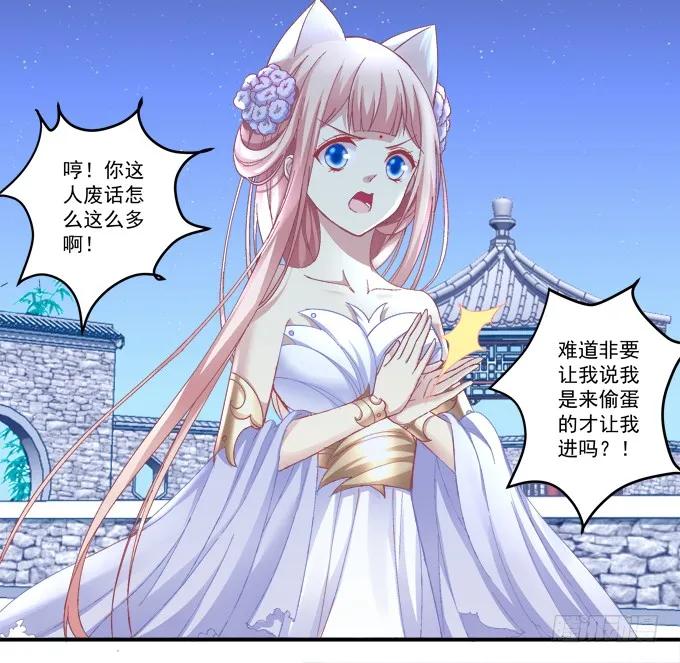 《猫妖的诱惑》兄妹相遇 第8页