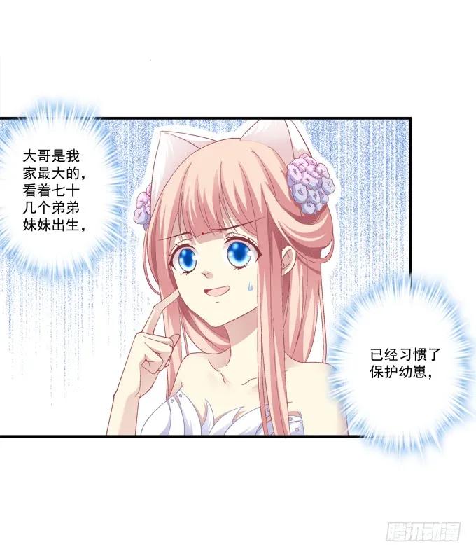 《猫妖的诱惑》兄妹相遇 第24页