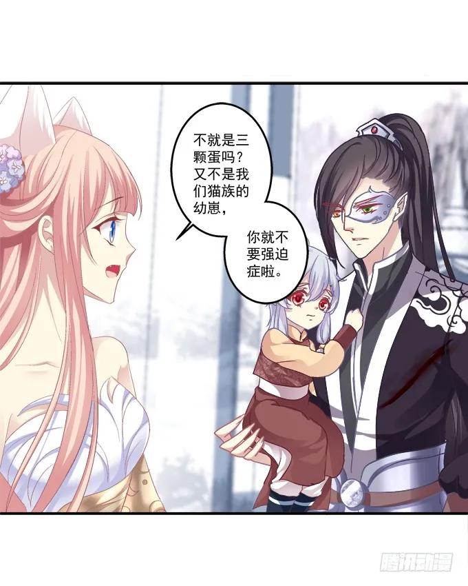 《猫妖的诱惑》兄妹相遇 第29页