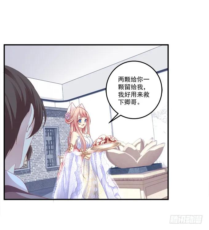 《猫妖的诱惑》兄妹相遇 第36页