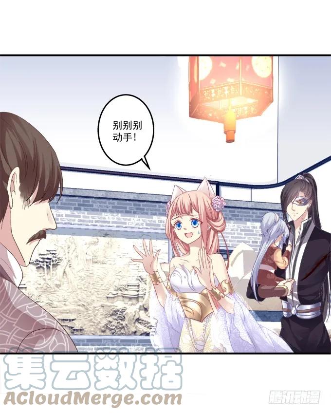 《猫妖的诱惑》兄妹相遇 第28页