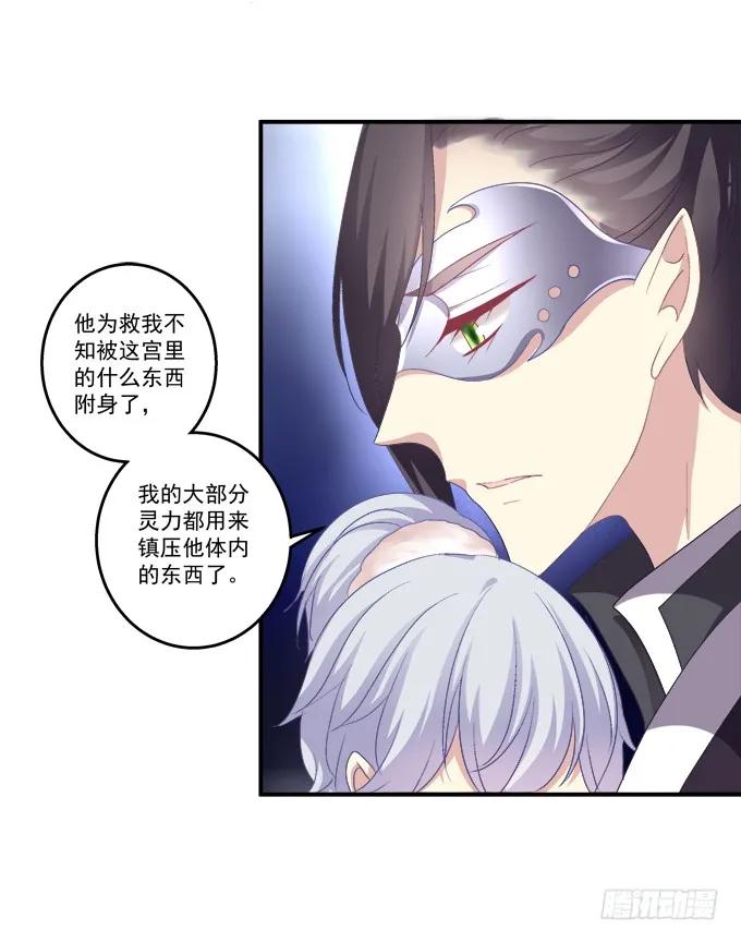 《猫妖的诱惑》兄妹相遇 第47页