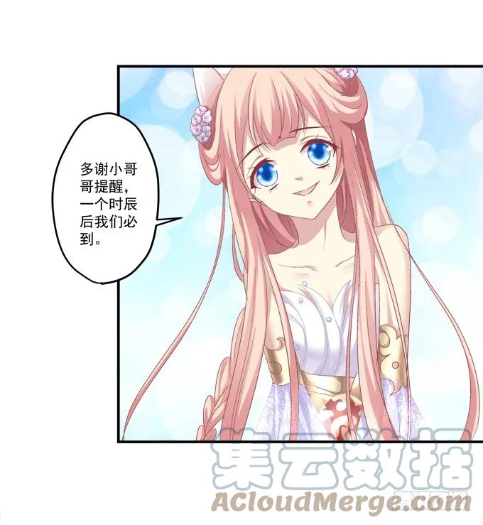 《猫妖的诱惑》兄妹相遇 第43页